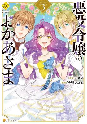 Reading Manga Akuyaku Reijou no Okaa-sama