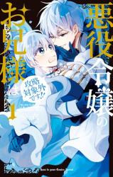 Reading Manga Akuyaku Reijou no Onii-sama wa Kouryaku Taishougaidesu!!