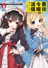 Reading Manga Akuyaku Reijou no Ryuugi, Oshiete Goran ni Iremasu wa! Anthology Comic