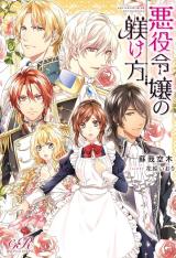 Reading Manga Akuyaku Reijou no Shitsukekekata