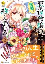 Reading Manga Akuyaku Reijou no Yakuwari wa Oemashita