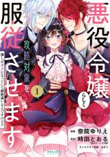 Reading Manga Akuyaku Reijou Rashiku, Kouryaku Taishou wo Fukujuu Sasemasu: Oshi ga Dame ni Natte Iru Kaishaku Chigai Nandesu Kedo!?