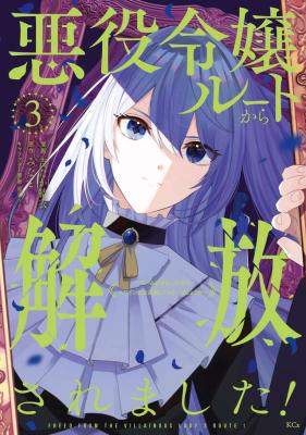 Reading Manga Akuyaku Reijou Route kara Kaihousaremashita! - Game wa Owatta no de, Heroine ni wa Taijou shite Moraimashou ka