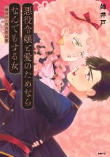 Reading Manga Akuyaku Reijou to Ai no Tame Nara Nandemo Suru Onna: Aneido Yuri Sakuhin-shuu