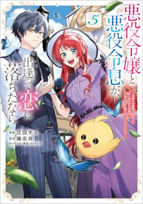 Reading Manga Akuyaku Reijou to Akuyaku Reisoku ga, Deatte Koi ni Ochitanara