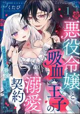 Reading Manga Akuyaku Reijou to Kyuuketsu Ouji no Dekiai Keiyaku - Bad End → Kenzoku Route no Amai Yotogi