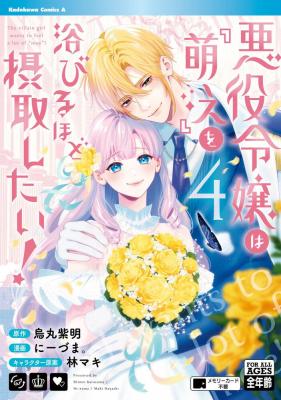 Reading Manga Akuyaku Reijou wa "Moe" wo Abiru Hodo Sesshu shitai!