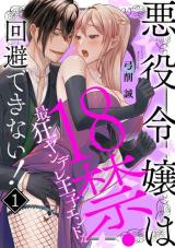 Reading Manga Akuyaku Reijou wa 18 Kin Saikyou Yandere Ouji Endo wo Kaihi Dekinai!