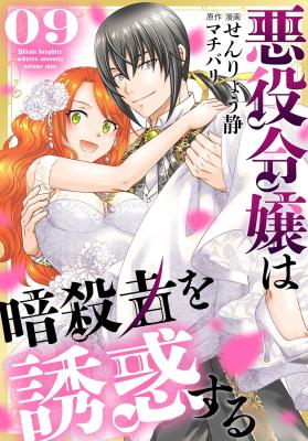 Reading Manga Akuyaku Reijou wa Ansatsu wo Yuuwaku suru