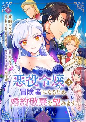 Reading Manga Akuyaku Reijou wa Boukensha ni Naru Tame Kon'yaku Haki o Nozomimasu