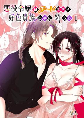 Reading Manga Akuyaku Reijou wa Cheat o Ushinai Koushoku Kizoku no Te ni Ochiru