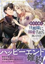Reading Manga Akuyaku Reijou wa Danna-sama ni Dekiaisarete Komattemasu. Fantasy TL Anthology