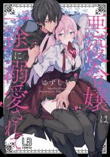 Reading Manga Akuyaku Reijou wa Ichizuni Dekiaisarete - Noumitsu Sekkusu no Aite wa Juuboku