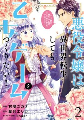 Reading Manga Akuyaku Reijou wa Isekai Tensei Shite mo Otome Game wo Tsukuritai! Otome Shumi wo Kakushite ita ore ga Doushite Makikomarete iru nodarou?