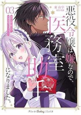 Reading Manga Akuyaku Reijou wa Iya na no de, Imushitsu Joshu ni narimashita.