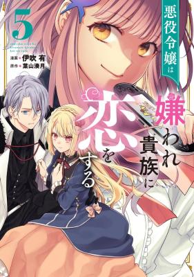 Reading Manga Akuyaku Reijou wa Kiraware Kizoku ni Koi wo suru