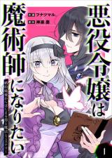 Reading Manga Akuyaku Reijou wa Majutsushi ni Naritai: Kon'yaku Haki kara Hajimaru Koi to Mahou to Mystery