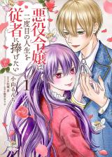 Reading Manga Akuyaku Reijou wa Nidome no Jinsei wo Juusha ni Sasagetai