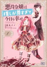 Reading Manga Akuyaku Reijou wa Oshi ga Touto Sugite Kyou mo Shiawase