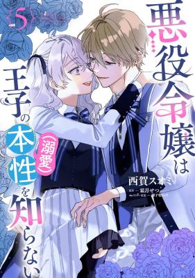 Reading Manga Akuyaku Reijou wa Ouji no Honsou (Dekiai) wo Shiranai