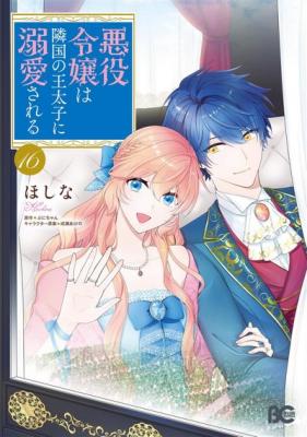 Reading Manga Akuyaku Reijou wa Ringoku no Outaishi ni Dekiai sareru