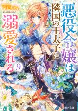 Reading Manga Akuyaku Reijou wa Ringoku no Outaishi ni Dekiai sareru (Novel)