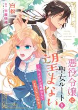 Reading Manga Akuyaku Reijou wa Seijo Route wo Nozomanai - Watashi, Ikemen Kouryaku Nante Shitakunain desu