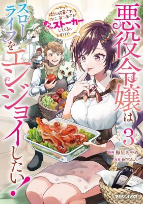 Reading Manga Akuyaku Reijou wa Slow Life wo Enjoy Shitai! - Yatto Konyaku Hakisareta no ni, Daini Ouji ga Meccha Stalker Shitekurun desu kedo