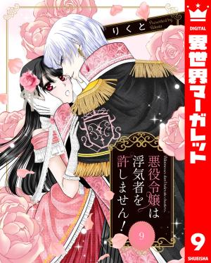 Reading Manga Akuyaku Reijou wa Uwakisha wo Yurushimasen!