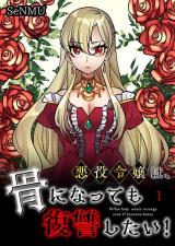 Reading Manga Akuyaku Reijou wa, Hone ni Natte mo Fukushuu shitai!