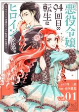 Reading Manga Akuyaku Reijou, 94 Yonkaime no Tensei wa Heroine Rashii. - Chara Guild no Haken Staff wa Tensei ga Oshigoto Desu!