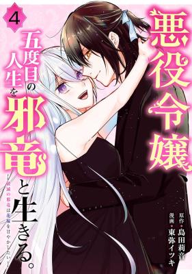 Reading Manga Akuyaku Reijou, Godome no Jinsei o Jaryuu to Ikiru. - Hametsu no Jaryuu wa Hanayome o Amayakashitai