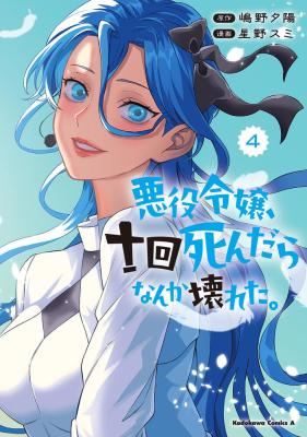 Reading Manga Akuyaku Reijou, Juukai Shindara Nanka Kowareta.