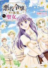 Reading Manga Akuyaku Reijou, Tokidoki Honki, Nochi Seijo.