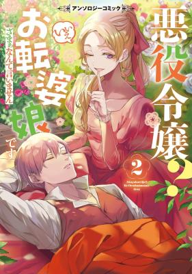 Reading Manga Akuyaku Reijou? Iie Otenba Musume desu: Zamaa Nante Iimasen - Anthology Comic
