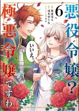 Reading Manga Akuyaku Reijou? Iie, Gokuaku Reijou desu wa