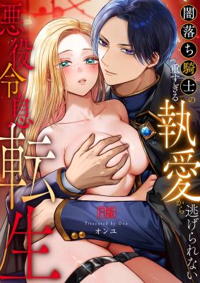 Reading Manga Akuyaku Reisoku Tensei ~Yami Ochi Kishi no Omo Sugiru to Ai Kara Nigerare nai~