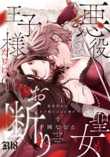 Reading Manga Akuyaku Seijo mo Ouji-sama dake wa Okotowari
