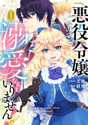 Reading Manga Akuyakureijo Nanode, Dekiai Nante Irimasen!