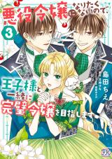 Reading Manga Akuyakureijo ni Naritakunainode Ouji-sama to Isshoni Kanpekireijo wo Mezashimasu