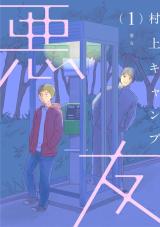 Reading Manga Akuyuu