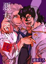 Reading Manga Akuyuu Sonogo