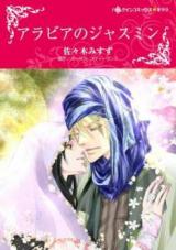 Reading Manga Alabia no Jasmine