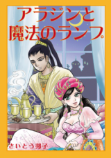 Reading Manga Aladdin to Mahou no Lamp