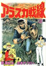 Reading Manga Alaska Sensen