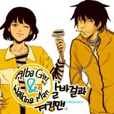 Reading Manhwa Alba Girl & Walking Man