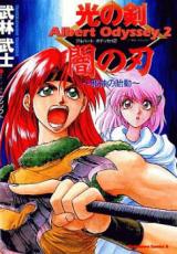 Reading Manga Albert Odyssey