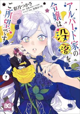 Reading Manga Albert-ke no Reijou wa Botsuraku wo Goshomou desu
