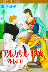 Reading Manga Alcazar - Oujou - Gaiden