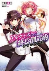 Reading Manga Alchemist no Nirvana (Novel)